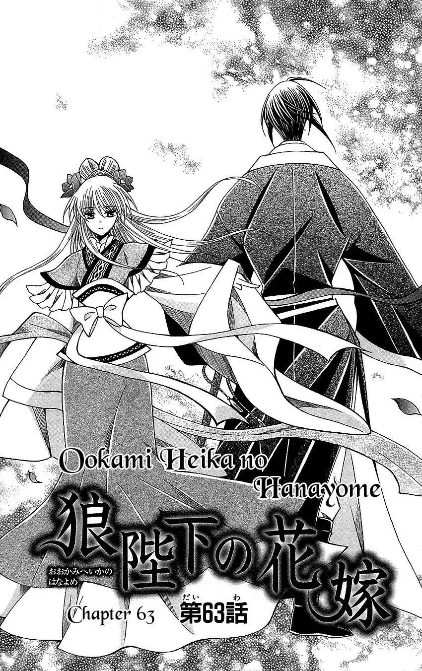 Ookami-heika no Hanayome Chapter 63 1